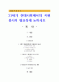 21세기 현대사회에서의 자원봉사의 필요성에 논하시오 1페이지
