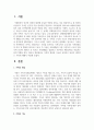 가족의 개념과 기능을 요약하고 당신이 생각하는 가족에 대해서 서술해 보시오 2페이지