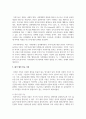 가족의 개념과 기능을 요약하고 당신이 생각하는 가족에 대해서 서술해 보시오 3페이지