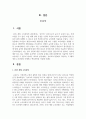 유아교육기관에서 적용하는 3-5세의 개정 누리과정을 이해하고 핵심사항을 서술하세요 2페이지
