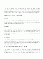 애플과 테슬라의 전기차 시장 전략에 대한 보고서 7페이지