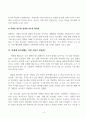 시스템 반도체 등 비메모리 반도체 기술력 현황에 대한 보고서 4페이지
