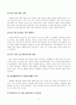 반도체 8대 공정전공정, 후공정의 이해 2페이지
