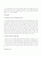 반도체 8대 공정전공정, 후공정의 이해 3페이지