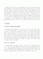 반도체 8대 공정전공정, 후공정의 이해 4페이지