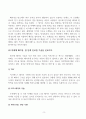 반도체 8대 공정전공정, 후공정의 이해 8페이지