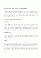 반도체 8대 공정전공정, 후공정의 이해 12페이지