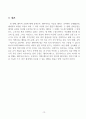 반도체 8대 공정전공정, 후공정의 이해 13페이지