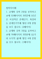 철학의이해 교재와 강의 2장을 공부하고 교재 52페이지의 2번문제 (인간은 이성적인 존재인가, 욕망하는 존재인가)에 딸린 8개 문항 ssaa 1페이지