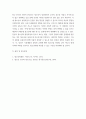 청소년의 발달특성에 대하여 설명, 청소년을 바라보는 사회 관점 고려하여 청소년에 대한 자신만의 정의를 내리시오 5페이지