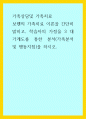 가족상담및 가족치료) 보웬의 가족치료 이론을 간단히 밝히고, 학습자의 가정을 3대 가계도를 통한 분석(가족분석 및 행동지침)을 하시오 1페이지