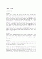 태내기 부모역할의 중요성과 역할을 논하시오 3페이지
