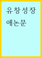 글쓰기) 유창성장애논문 1페이지