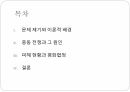 중동 분쟁의 근본적 원인과 그 폐해에 대한 발표 PPT 2페이지