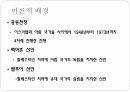 중동 분쟁의 근본적 원인과 그 폐해에 대한 발표 PPT 5페이지