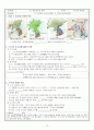 중학교 역사 수업 학습지 10페이지