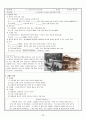 중학교 역사 수업 학습지 65페이지