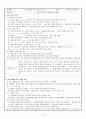 중학교 역사 수업 학습지 79페이지
