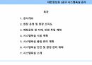 시스템욕실(UBR) 시공계획서 2페이지