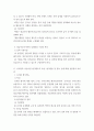 유아교육기관 실내외 환경관리 시 고려해야 할 사항에 대해 기술 4페이지