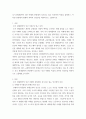 현대철학적 인간 이해의 관점에서 강조되고 있는 인간관의 특징을 설명하고, 이러한 관점에서 종래의 과학적 인간관을 비판적으로 고찰하시오 3페이지