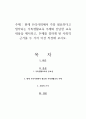 현재 우리사회에서 가장 필요하다고 생각되는 가족생활교육 주제와 간단한 교육 내용을 제시하고, 주제를 정하게 된 사회적 근거를 두 가지 이상 작성해 보시오 1페이지