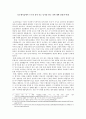 [생명윤리 A+자료]보조생식술에서 누구의 정자 또는 난자를 받는 것에 대한 찬성과 반대 1페이지