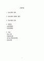 성인간호학4 당뇨병 A+과제 2페이지