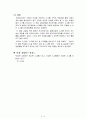 건강한 교회성장을 위한 소그룹 리더십(이상화) 4페이지