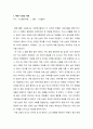 명작 독후감 모음(6개) 2페이지