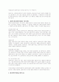 사회복지실천 과정의 기초가 되는 전문적 원조관계 형성의 중요성과 전문적 원조 관계를 형성의 요소에 관해 설명하시오 3페이지
