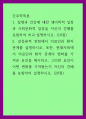 간호학특론) 질병과 건강에 대한 생의학적 입장과 사회문화적 입장을 자신의 견해를 포함하여 비교설명 갈등론적 관점에서 의료인과 환자 관계를 설명하시오 또한, 현대사회에서 의료인과 환자 관계의 변 1페이지
