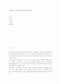 건축학) 건축재료가 건축환경에 미치는 영향성에 대해 2페이지