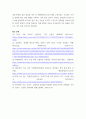 경영학원론) 1) 연구대상 기업의 선정 2) 기업의 사명과 비전 3) SWOT 분석 4) 사업전략분석 5) 조직설계 6) 과제 수행 평가 8페이지