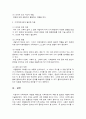 가족상담및가족치료 2페이지
