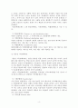 성과배분제도에 대한 연구 4페이지