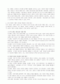 [A+]인적자원을 구성하는 인적 자본과 사회적 자본의 개념을 제시하고, 인적 자본과 사회적 자본을 확보하기 위한 방안을 제시하시오. 4페이지