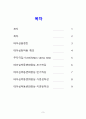 [A+]모성-자궁수축검사(NST,무자극검사,태아심박동검사) 태아심박동수양상별 결과에 따른 처치 2페이지