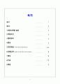 [A+]모성간호-자궁내막암관련(정의,검사방법,진단,치료,예방등) 2페이지