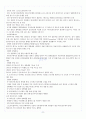 [원광대학교 A+] 식량자원과 인간 총 요약 및 정리 1~14주차 9페이지