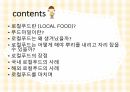 로컬푸드 운동 2페이지