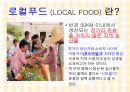 로컬푸드 운동 3페이지