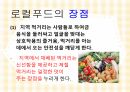 로컬푸드 운동 7페이지