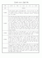 만4세 놀이와 일상생활 관찰일지 / 발달평가 168페이지 59페이지
