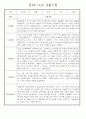 만4세 놀이와 일상생활 관찰일지 / 발달평가 168페이지 60페이지