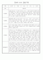 만4세 놀이와 일상생활 관찰일지 / 발달평가 168페이지 76페이지