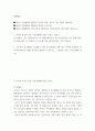 생활법률) 제1편 가정생활과 법(제1강 부부의 관계 혼인과 이혼, 제4강 재산상속) 제2편 직장생활과 법(제5강 취업과 근로조건) 2페이지