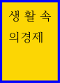 생활속의경제) 후쿠시마 오염수 방류로 인한 소금 수요의 변화와 함께 염전 면적의 축소와 일조량의 부족이 동시에 나타나면, 수요와 공급의 변화가 있기 전과 비교해 균형 가격과 균형 거래량은 어떻게 변화하는가 1페이지