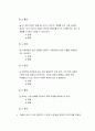 생활속의경제) 후쿠시마 오염수 방류로 인한 소금 수요의 변화와 함께 염전 면적의 축소와 일조량의 부족이 동시에 나타나면, 수요와 공급의 변화가 있기 전과 비교해 균형 가격과 균형 거래량은 어떻게 변화하는가 4페이지