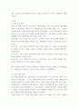 심리학개론) 대인관계에서 나타나는 애착문제에 대한 보고서 - 애착은 아동기에만 국한되지 않고 전생애에 걸쳐 대인관계장면에서 영향을 미치고 있다, 성인기를 살아오면서 자신에게 중요한 사람들과 혹은 학교나 직장 장면에서 3페이지